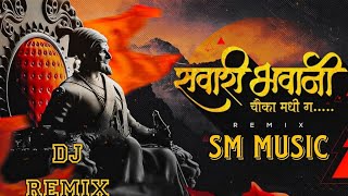 Sawari Bhavani Chauka Madhi DJ Song  Nath Motyachi Naka Madhi G Amba  TRACK [upl. by Godrich69]