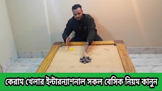 International basic rules of the carrom board [upl. by Leilamag]