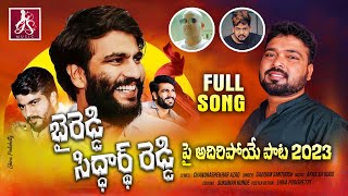 Byreddy Siddharth Reddy Full Song 2023  Gaddam Santhosh  Chandrashekhar Azaad  Gs Music [upl. by Pelage]