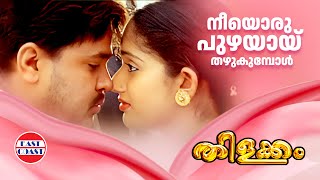 Neeyoru Puzhayaay  Thilakkam  P Jayachandran  Kaithapram  Dileep  Kavya Madhavan [upl. by Heim]