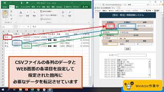 WinActor自動化作業例（CSVファイルの内容を指定されたシステムに転記し自動登録する） [upl. by Pudendas507]