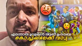 എന്തൊരു ഊളകൾ ആണ് മുംബൈ🤬Karthik Surya Reacting To Kerala Blasters Vs Mumbai City Whatsapp Status [upl. by Goodden]