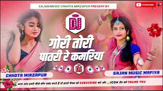 Gori Tori Patari Kamariya Instagram Trending Viral Dj Remix Song Jhan Jhan Bass Sajan Music Mirzapur [upl. by Leina]