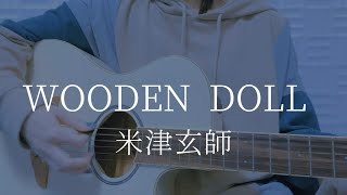 WOODEN DOLL 米津玄師【弾き語りカバー】 [upl. by Nnaitsirk15]