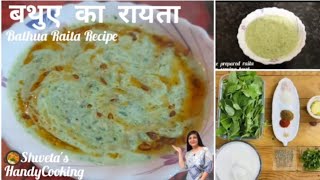 Bathua Raita Recipe  सर्दियों में तड़के वाला बथुए का रायता एक बार मेरे तरीके से ज़रूर बनायें [upl. by Ahseirej]