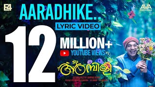 Aaradhike Lyrical Video  Soubin Shahir  E4 Entertainment  Johnpaul George [upl. by Yaffit]