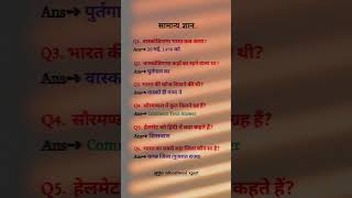 सौरमंडल में कुल कितने ग्रह हैं gk generalknowledge upsc motivation viralvideo shorts video [upl. by Janeta]