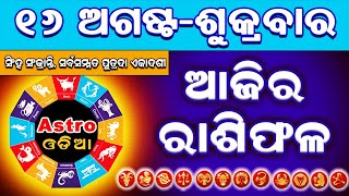 Ajira Rasifala  16 August 2024 ଶୁକ୍ରବାର  Ajira Rashifal  Odia Rashifal  Rashifal  Rasifala [upl. by Ihdin]