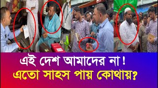 এরা কি আপেল ব্যবসায়ী না ডাকাত গোপন আস্তানায় ভোক্তা অধিদপ্তরের হানা  Vokta Odhikar  Iyaan News 24 [upl. by Dett]