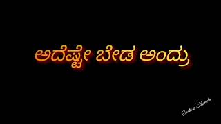 Seereli hudugira kannada Black screen statusLove Status black screen kannadaranna movie song statu [upl. by Kciregor]