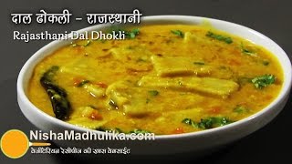 Rajasthani Dal Dhokli Recipe  राजस्थानी दाल ढोकली रेसीपी । Daal dhokli recipe [upl. by Caputto373]