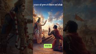 Learn the essence of action from Lord Shri Krishna shorts krishna spirituality mahabharat [upl. by Noeruat]