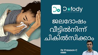 ജലദോഷം മാറാൻ ഡോക്ടറെ കാണണോ  Saline Drops Steam amp Vicks for Your Nose Really  Malayalam [upl. by Ardyce170]