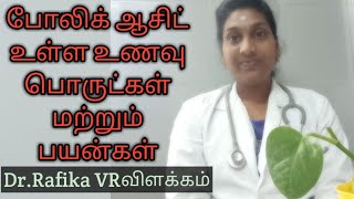 Folic acid food and uses in tamilபோலிக் ஆசிட் உணவு மற்றும் பயன்கள் [upl. by Drain]