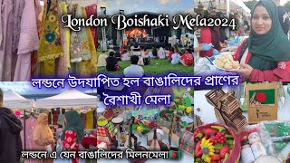 LondonMileend BoishakhiMela2024আজ অনেক বছরপর বৈশাখী মেলায়Ektukro Bangladesh NajimasCookingVlogs [upl. by Diane]