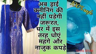 Dry Cleaning At Homeघर पर ड्राई क्लीनिंग कैसे करेंDry Cleaning Processdrycleaning dryclean [upl. by Maltzman43]