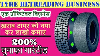 How to start tyre retreading business  How old tires are retreaded  tire remolding machine process [upl. by Eicak466]