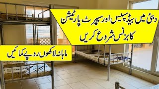 how to start bed space and Separate Partitions business in Dubai [upl. by Solon385]