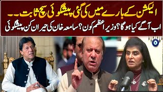 Samia Khan Shocking Predictions About Election  GNN Entertainment [upl. by Cromwell]