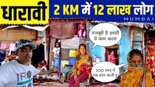 Dharavi की नर्क जिंदगी 😱  Dharavi Mumbai 🔥 The Largest Slum  A Tour Of The Dharavi Slum [upl. by Gabbie77]