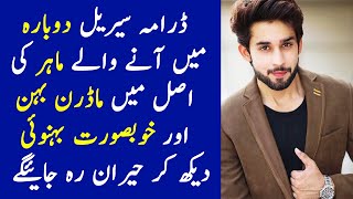 Dobara Actor Mahir Sister  Dobara Episode 5  Dobara Episode 6 Promo  Drama Drama New Episode [upl. by Bern]