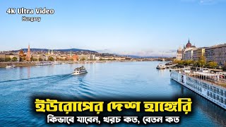 🇭🇺 হাঙ্গেরি যেতে কত টাকা লাগে এবং খরচ কত  Salary amp Visa Cost in Hungary  Hungary Work Permit Visa [upl. by Nappie]