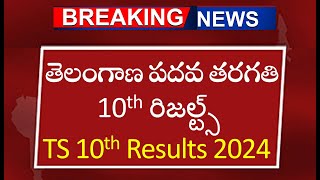 TS 10th results 2024 Telangana SSC Results 2024 TG 10th result తెలంగాణ 10వ తరగతి ఫలితాలు [upl. by Irtak696]