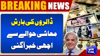 Important News Pakistan Economy is on way to Recovery  Dunya News [upl. by Nodnarg881]