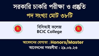 বিসিআই কলেজ  BCIC College  School and College [upl. by Ehcnalb]