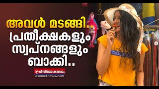 ഫാഷന്‍ ലോകത്തില്‍ ചുവടുറപ്പിച്ചു എല്ലാ പിന്തുണയും അമ്മ ഒടുവിൽ നൊമ്പരമായി അന്‍സിAnsi Kabeer Death [upl. by Kirat]