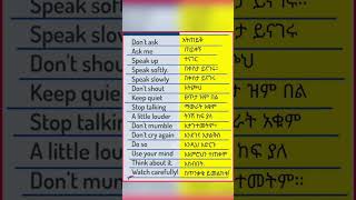 እንግሊዘኛን በአማረኛ መማር 72  English in Amharic shorts english amharic amharicenglishhub learnenglish [upl. by Neeluj]