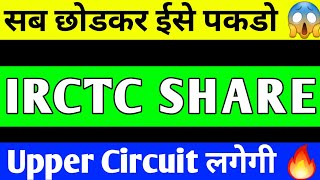 IRCTC SHARE BREAKOUT  IRCTC SHARE PRICE TARGET  IRCTC SHARE ANALYSIS  IRCTC SHARE LATEST NEWS [upl. by Marjory]