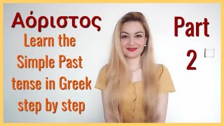 ΑόριστοςAoristSimple Past tense in Greek Part 2 Learn Greek with Zoi Lesson 43 [upl. by Pliske]