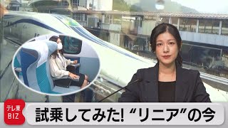 ＪＲ東海・リニア試乗会 時速５００キロの世界とは [upl. by Orran]