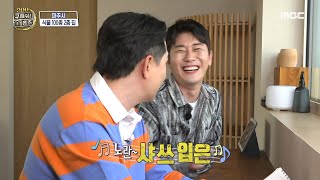 구해줘 홈즈 느티나무 뷰 테이블에 앉아 영탁 코디가 부르는 ＜가을 우체국 앞에서＞ MBC 230430 방송 [upl. by Hillary]