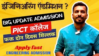 PICT Important Update  Last 2 days to get into PICT  Engg Admission 2024  Free online Counselling [upl. by Naves]