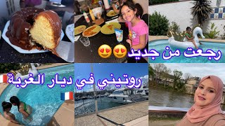 عودة الى اسبانيا🇪🇸روتيني في غربة 🇫🇷 عودة من جديد😍روتين بين مطبخ وبرة [upl. by Vachel]