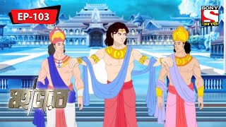 Mahabharat Bengali  মহাভারত  Episode  103 [upl. by Annayram57]