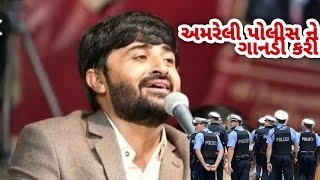 Devayat khavad  Amreli police ne gandi kari veer raam valo [upl. by Gona]