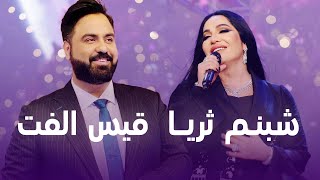 Qais Ulfat and Shabnam Suraya  پر بیننده ترین آهنگ های شبنم ثریا و قیس الفت [upl. by Ahseenyt26]