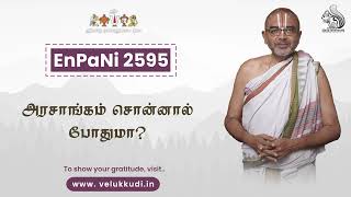 EnPani 2595 அரசாங்கம் சொன்னால் போதுமா [upl. by Collie517]