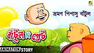 Bandar Mama and Bananas  Bengali Rhymes for Children  Infobells [upl. by Poyssick]