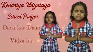 Kendriya Vidyalaya School prayer song 🙏 Daya kar Daan [upl. by Dexter]