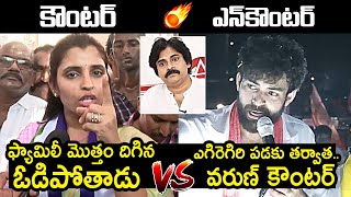 Anchor Shyamala vs Varun Teja Fire Over Each Other  Pithapuram  Vanga Geetha  Pawan Kalyan [upl. by Trinetta176]