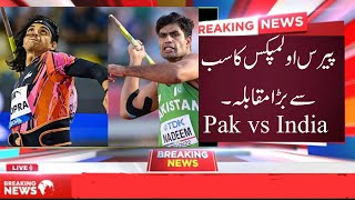 Arshad Nadeem vs Neeraj Chopra  Paris Olympics 2024  Pak vs India [upl. by Golub975]