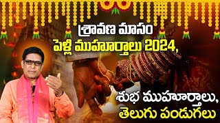 August Pelli Muhurtham  Sravana Masam Marriage Dates 2024  Pelli Muhurtham in August  9MaxTv [upl. by Kamal]