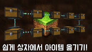 엄청간편하게 상자 안에있는 아이템을 전부흡수해버린다마인크래프트 트랜스로케이터모드minecraft translocator Mod공갈 [upl. by Hightower]