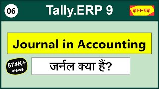 What is Journal Meaning amp Definition of Journal Accounting me Journal kya hota hai TallyERP 9 6 [upl. by Hammer494]