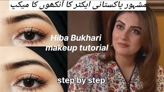 Soft natural eye makeup tutorial Hiba Bukhari Ankhon ka makeupOne eyeshadow tutorial for beginners [upl. by Netty861]