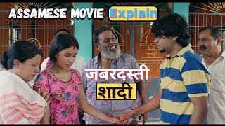 13 Thirteen  Assamese Movie Explain IN Hindi  Short Film  Dhakar Explain [upl. by Enillebyam]